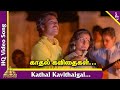 Kadhal Kavithaigal Video Song Gopura Vasalile Tamil Movie Songs Karthik Suchitra Ilayaraja