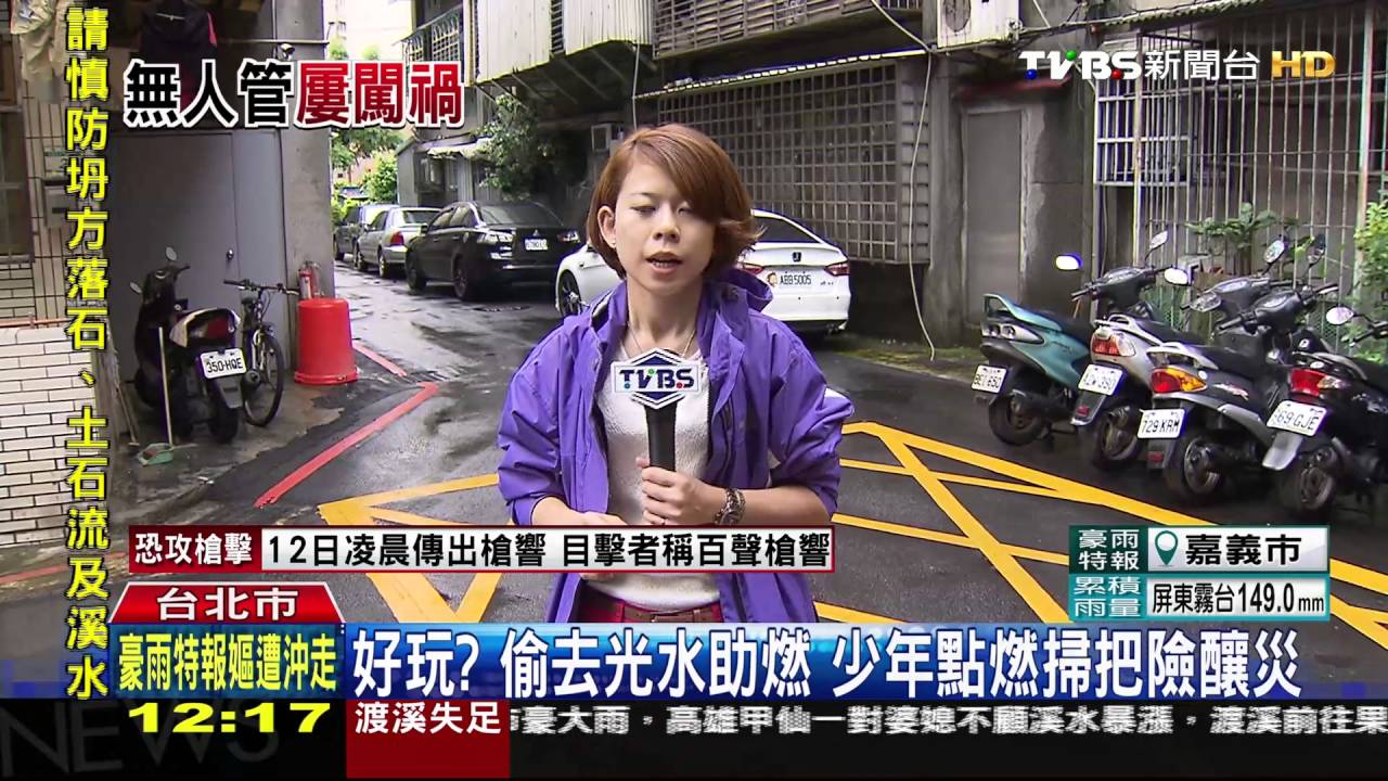 好玩？偷去光水助燃　少年點燃掃把險釀災