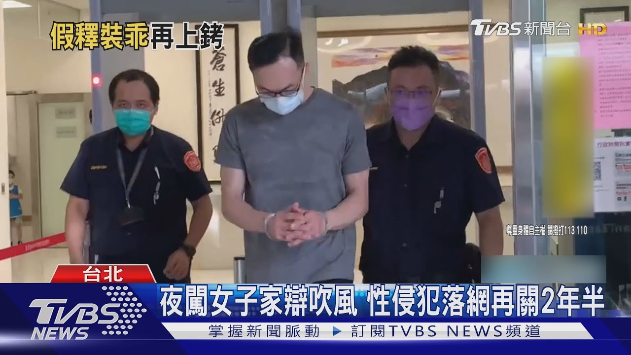 「美工刀之狼」闖妙齡女家　假釋撤銷回牢籠