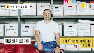 Андрій Федорів: Як дивувати клієнтів, мотивувати співробітників і не жити «в лайні»