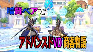 【FF14/IL771/ガワ付き】暗賢ペアでAVDのボス3体初討伐した時のおもひで【人外夫婦】