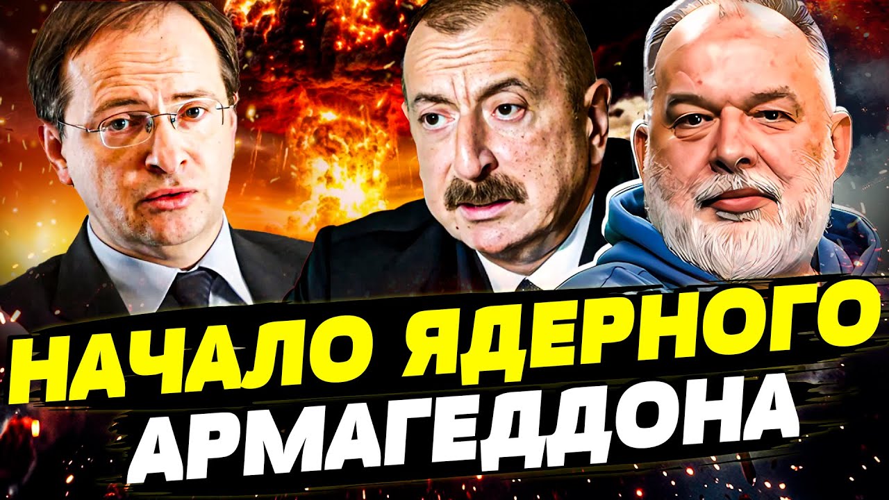 😈МЕДИНСКИЙ ЖЁСТКО РАЗНЕС РОССИЯН! КРЕМЛЬ ДОСТАЛ ЯДЕРКУ! АЗЕРБАЙДЖАН VS РФ: Б?