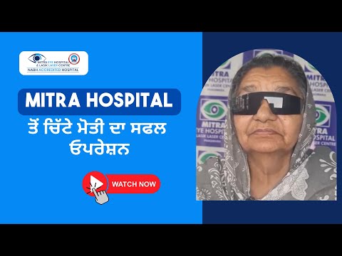 Successful White Cataract Surgery | Best Eye Hospital in Punjab | Mitra Eye Hospital