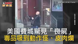 [問卦] 台灣毒品氾濫變下一個費城？