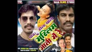 Download lagu power Hola Khali Muslim ke jaati Mere Bhojpuri song singer Sartaj Raja mp3