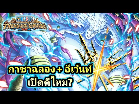 ฉลอง 12 ปี ยังไม่จบ! อีเวนต์ใหญ่สิ้นเดือนมาอีก!? | One Piece Treasure Cruise