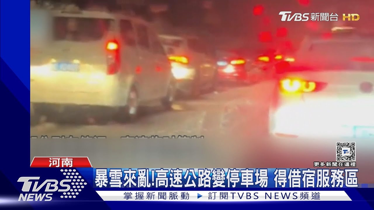 暴雪阻斷返鄉路!河南高速公路成停車場 民眾躲服務區過夜