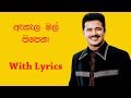 Ahala Mal Pipena Chandana Liyanarachchi With Lyrics