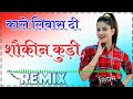 Kale Je Libas Di Shokeen Kudi Dj Remix 3D Brazil Power Mix Libaas Kaka New Punjabi Remix Song