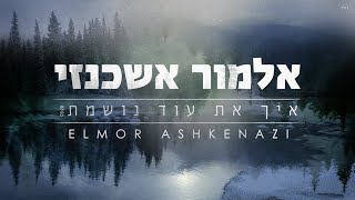 איך את עוד נושמת