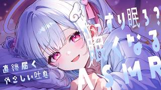 〖 ASMR⌇睡眠導入 〗近くでいっぱい囁いて、眠るまでそばにいるね♡ 〖 直接囁き / 耳はむ / 甘々 / 睡眠 / Japanese / Vtuber 〗