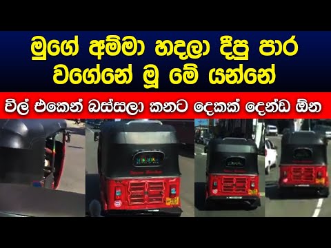 කැත වැඩ කරන්න එපා කවුරු උනත් මේවගේ