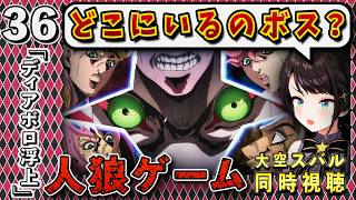 【ジョジョ5部/ 36話】黄金の推理力で追い詰めるジョルノと黄金の理解力のスバル【大空スバル/ホロライブ】