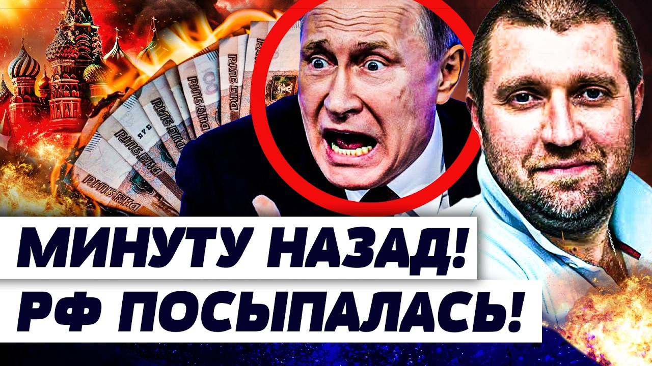 😱ТОЛЬКО ЧТО! КАТАСТРОФА ЛАВИНОЙ НАКРЫЛА РФ! КРЕМЛЬ ПОСТАВИЛИ НА КОЛЕНИ! ТОТ?