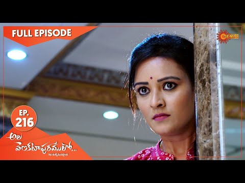 Ala Venkatapuramlo - Ep 216 | 16 Oct 2021 | Gemini TV Serial | Telugu Serial