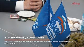 В гостях хорошо, а дома лучше