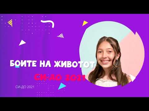 SIDO 2021 BOITE NA ZIVOTOT - ANGELA KOSTOVSKA