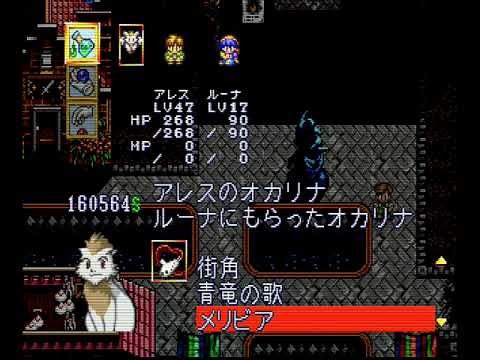 neutral Music track from: Lunar Silver Star Story Complete  MPEG -  Sega Saturn