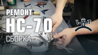 Ремонт НС-70. Часть 2. Сборка секторных ножниц