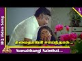 Sumaithangi Sainthal Song Thanga Pathakkam Tamil Movie Songs Sivaji KR Vijaya TMS