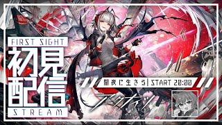 【 アークナイツ / 初心者 】新米ドクターが行くサイドストーリー：闇夜に生きる！ #15【 #ネコネコ生放送 / Vtuber 】