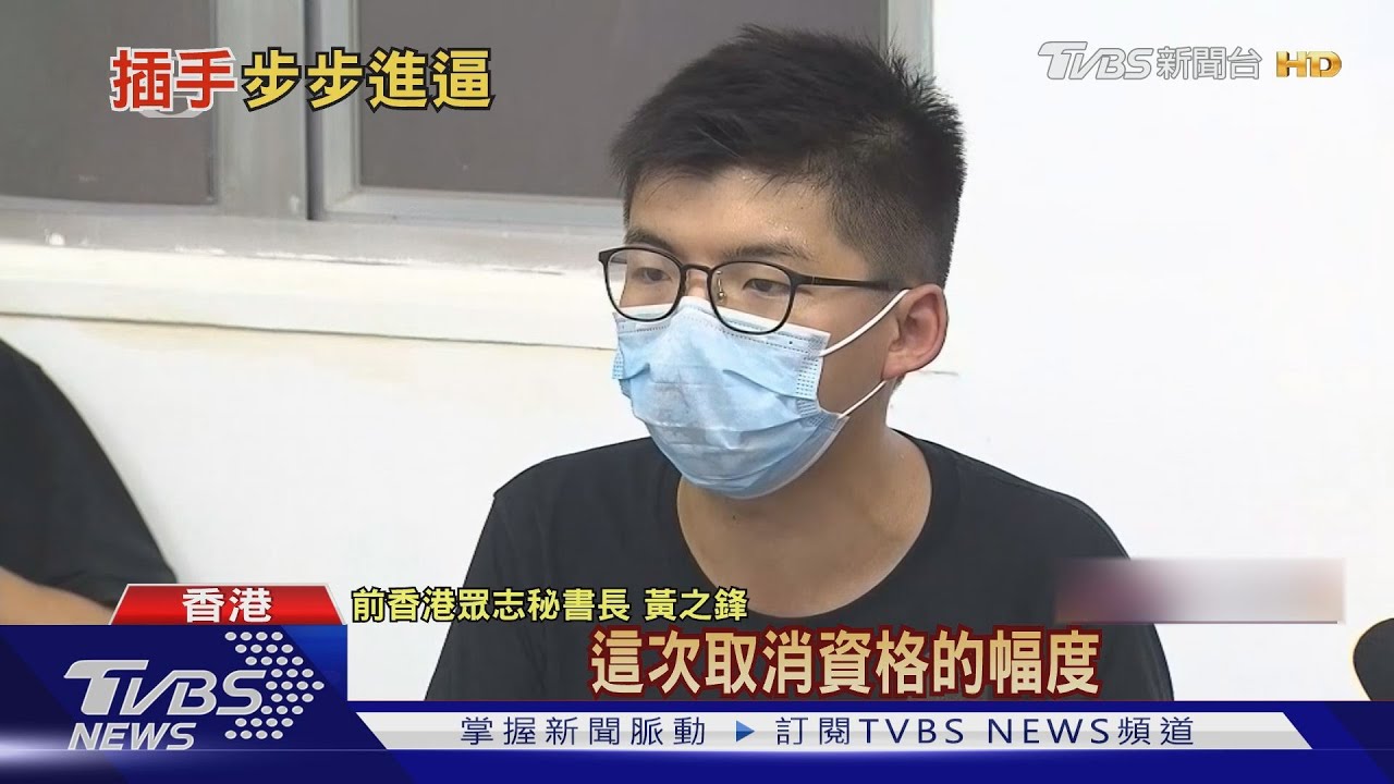 港立法會選舉 黃之鋒等12人遭取消資格