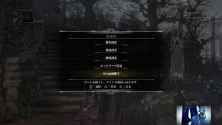 ［Bloodborne］さぁクソゲーの開幕だ