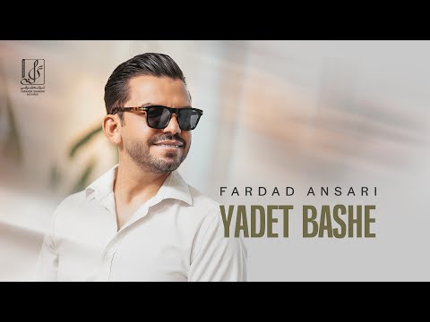 Fardad Ansari - Yadet Bashe | OFFICIAL TRACK فرداد انصاری - یادت باشه
