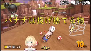 【鈴谷アキ/切り抜き】アキくんのマリカー大会練習バナナを添えて【にじさんじ】