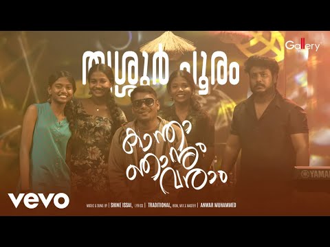 Shine Issai - Kaanthaa Njanum Varaam | Official Music Video