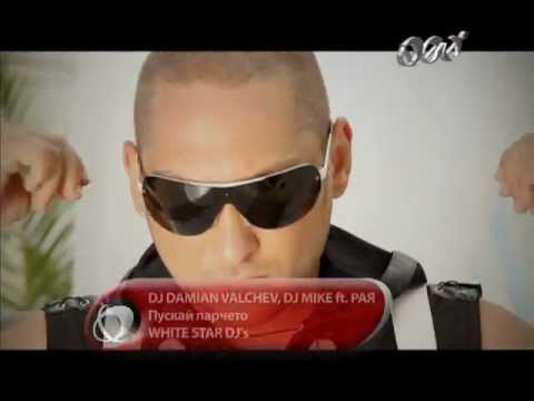 DJ DAMIAN VALCHEV, DJ MIKE FT.RAYA - PUSKAI PARCHETO(OFFICIAL VIDEO)