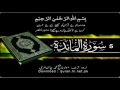 5 Surah Al Maeda | Quran With Urdu Hindi Translation (The Table Spread)
