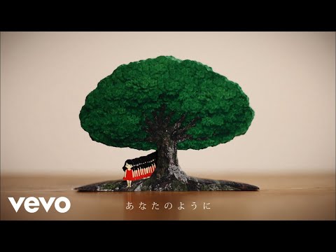 あなたのように のサムネイル