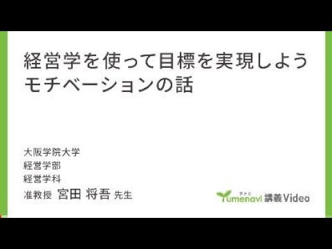 経営学部 経営学科 模擬授業