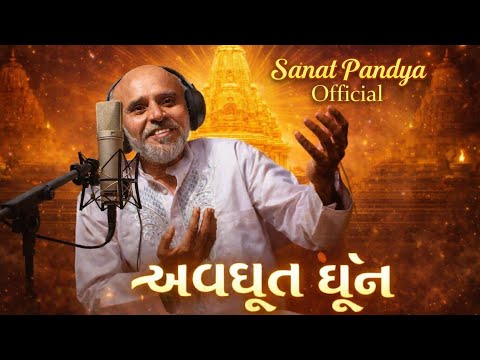 Avdhoot dhun live Sanat Pandya official #bhajan #dhoon #avdhoot #india 