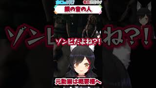 ホロライブ【大神ミオ】鎖の音の人【バイオハザード #7  】#shorts  #vtuber #ホロライブ #切り抜き