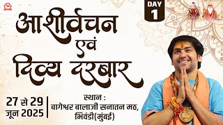 Download lagu Live: Bhiwandi (Mumbai) | आशीर्वचन एवं दिव्य दरबार | Day -1 | Bageshwar Dham Sarkar mp3