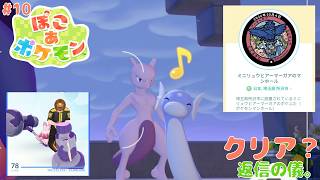 【ポケふたから始める クリア出来ない 世代の ぽこポケ】「デカヌチャン。返信の儀。」の巻【ぽこ あ ポケモン 攻略 雑談 その10】