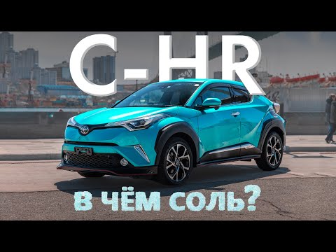 TOYOTA C-HR [ NGX50 ] Самый красивый кроссовер в чём соль?
