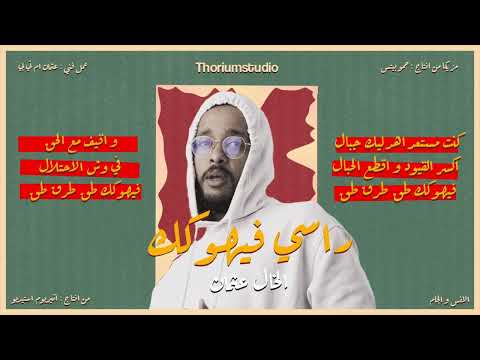 Alkhal OSMAN - راسي فيهو كك ( Prod. HamoBeatz )