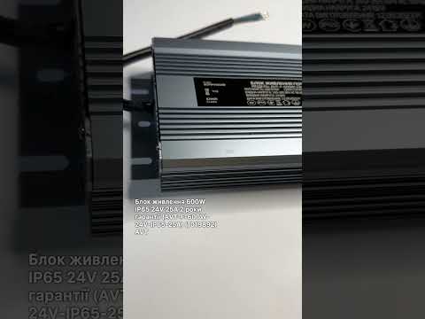 600Вт 24V Led блок живлення AVT (герметичний) 25А AVT - фото 1 - id-p2555316891