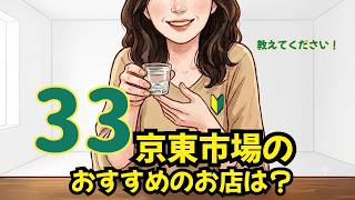 【京東市場】おすすめのお店教えてください。【韓国から夜ライブ】