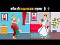 Which Driver Is Dancer Hindi Riddles Hindi Paheliyan Paheli Mind Your Logic Paheli