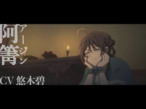 Miniatura do Vídeo Promocional Character PV (Japan Dub, A-Qing ver.)