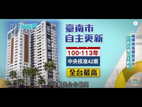 臺南市自主更新及危老重建