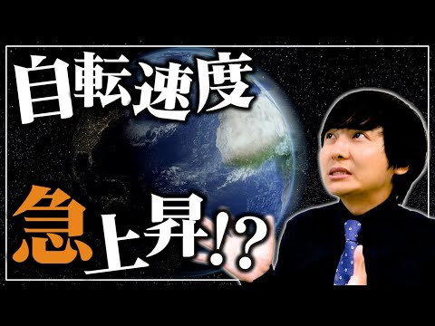 どうやら1日が短くなっているらしい