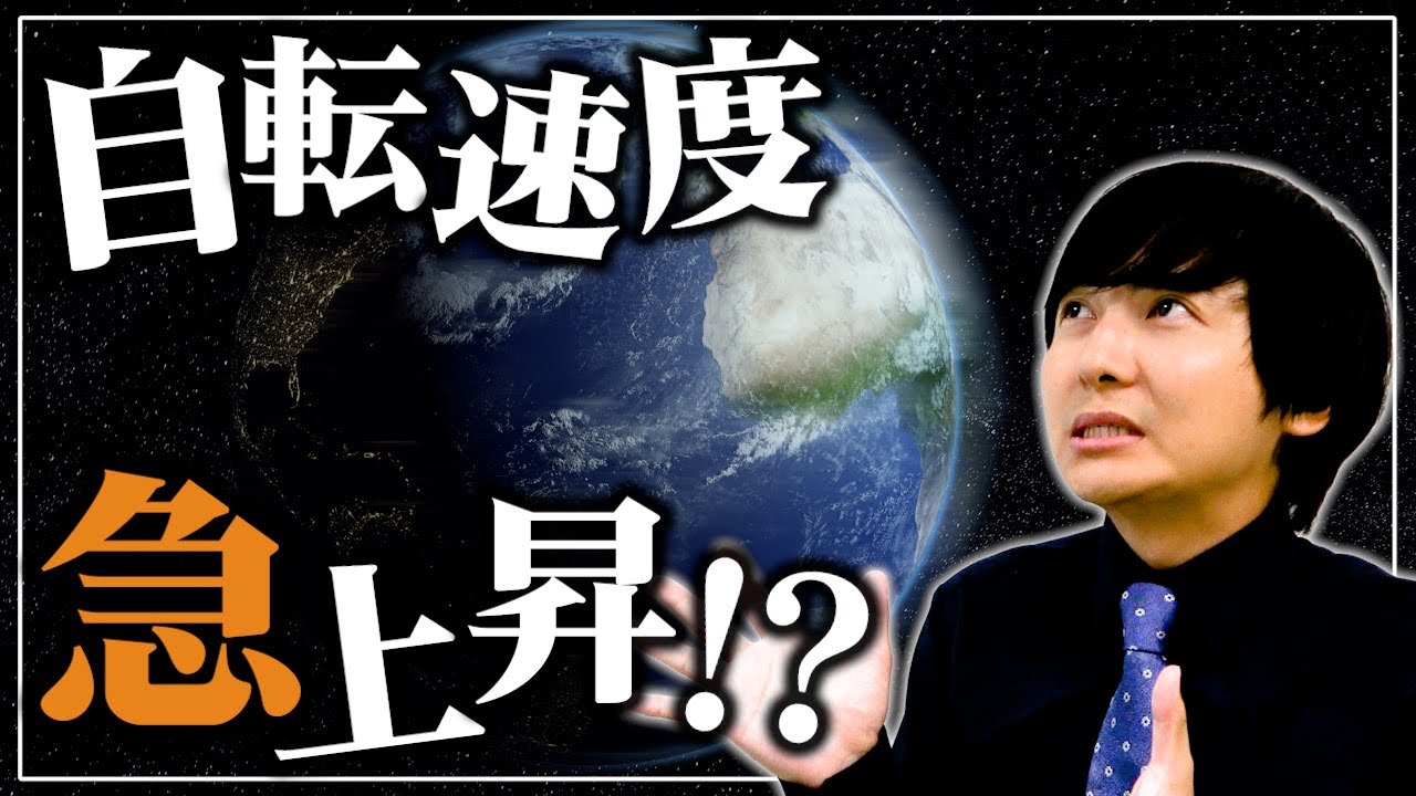 どうやら1日が短くなっているらしい