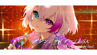- 【歌ってみた】 オレンジサイダー / LiSA cover by TanZ