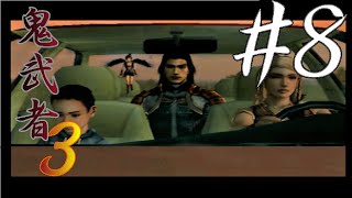 あのジャンレノが出ているならやるしかない『鬼武者3』2人実況#8