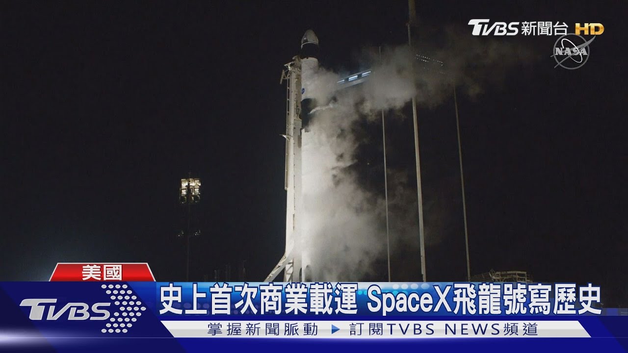 史上首次商業載運 SpaceX飛龍號寫歷史